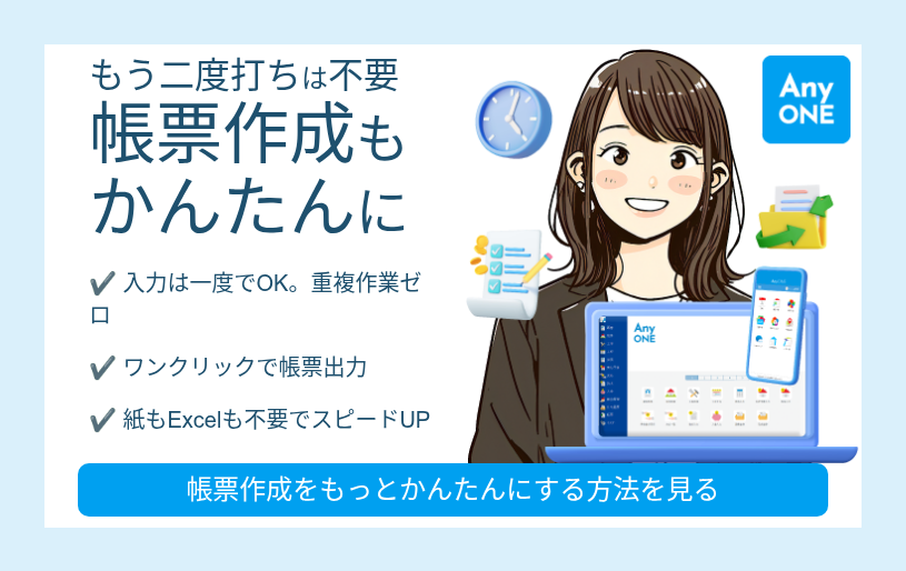 帳票作成をもっとかんたんにする方法を見る