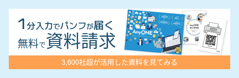 1分入力でパンフが届く