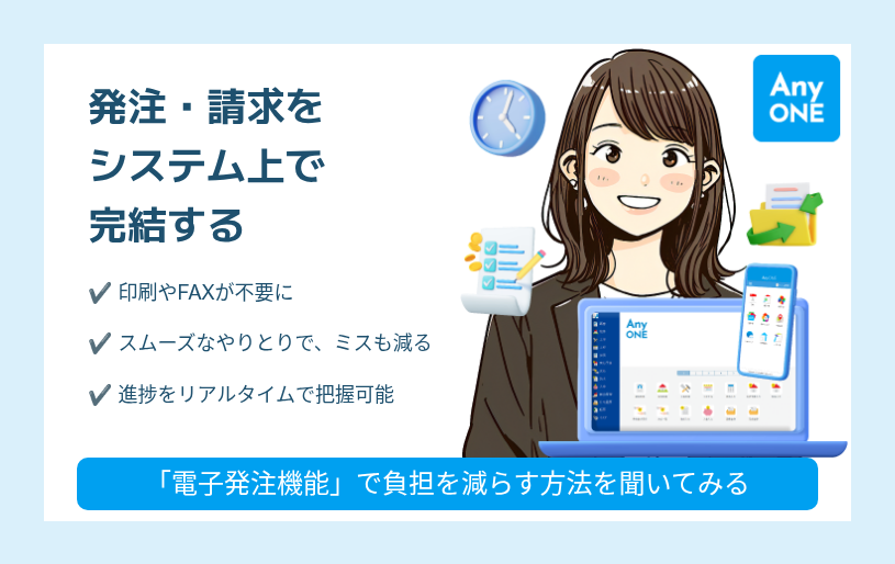 「電子発注機能」で負担を減らす方法を聞いてみる