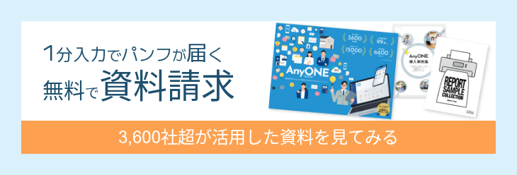 3,600社超が活用した資料を見てみる