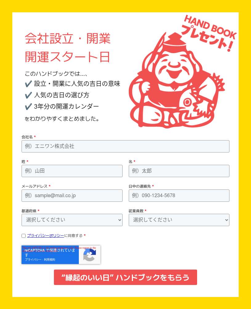 会社設立・開業