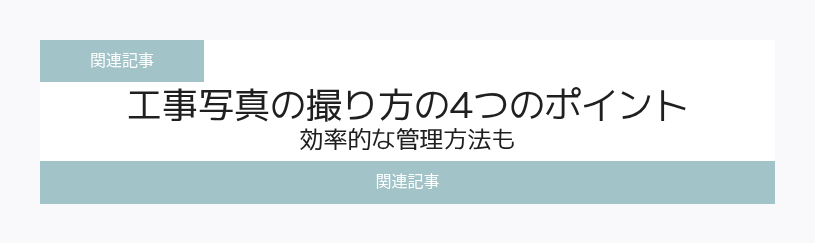 関連記事