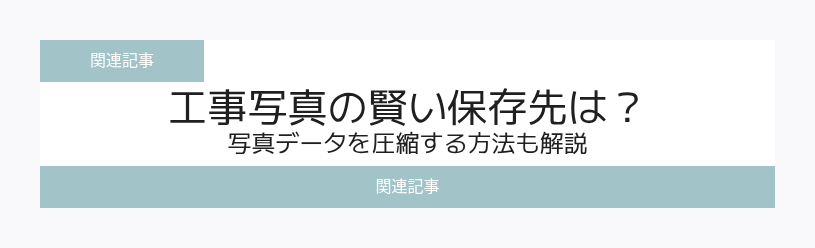 関連記事