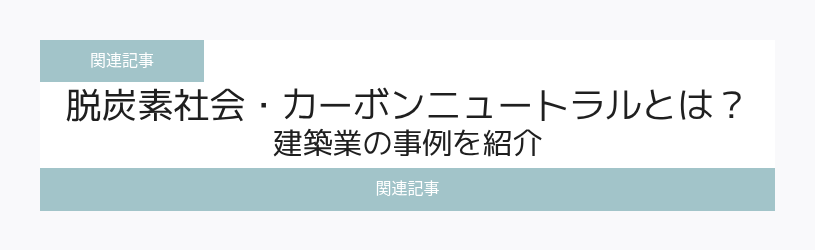 関連記事