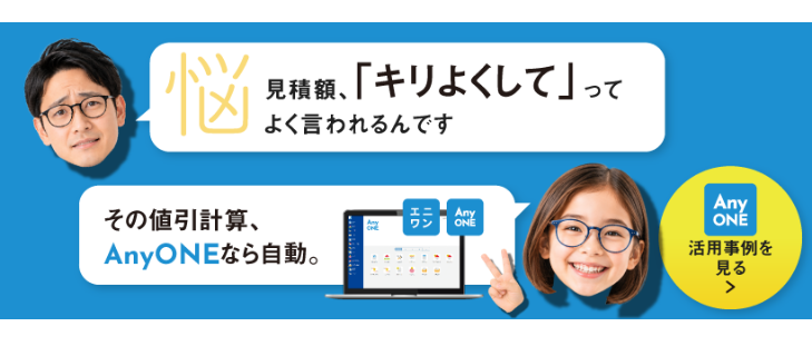 活用事例_261のバナー_01-1