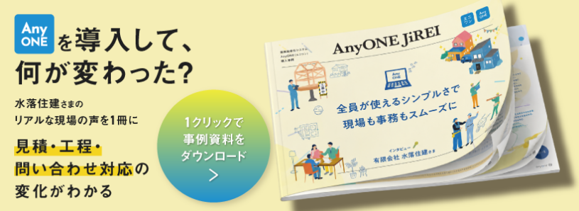 導入事例WP_水落住建さまのバナー