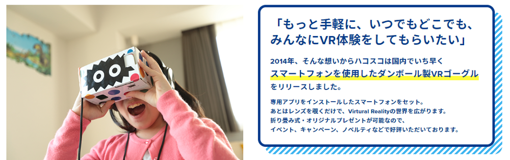 VRゴーグル