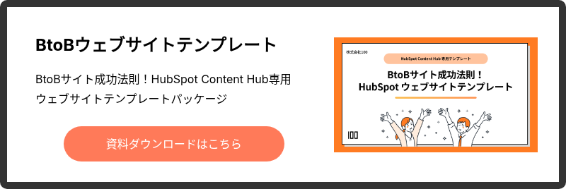 BtoBウェブサイトテンプレート
