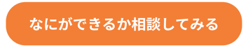 RPO LP Toiawase CTA
