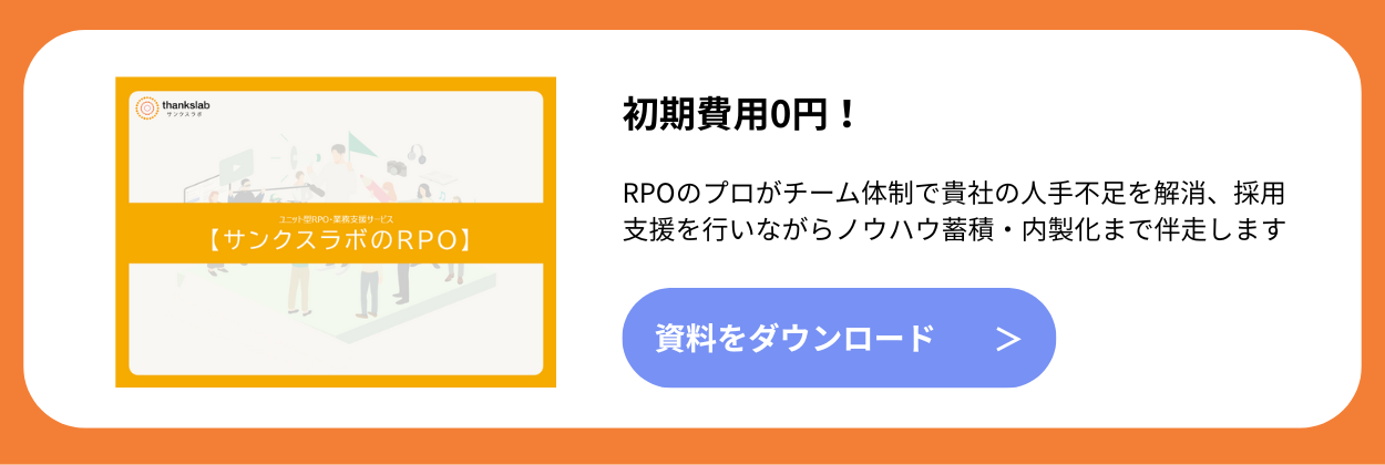 RPO LP shiryo CTA
