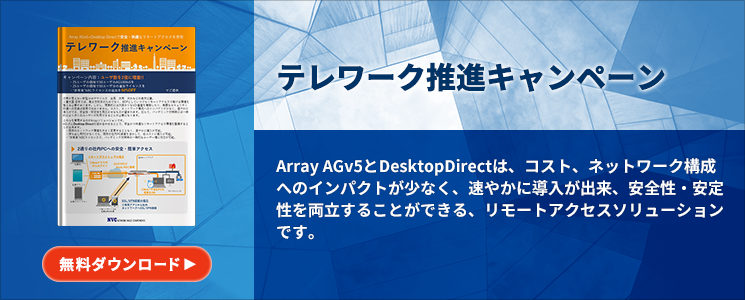 テレワーク推進キャンペーン