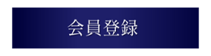 新規CTA