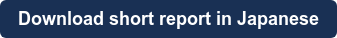 Download short report in Japanese
