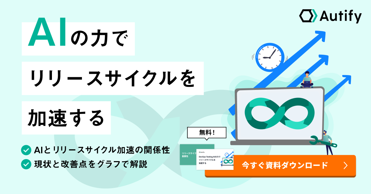 AIの力でリリースサイクルを加速する