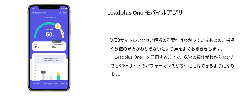 Leadplus One モバイルアプリ