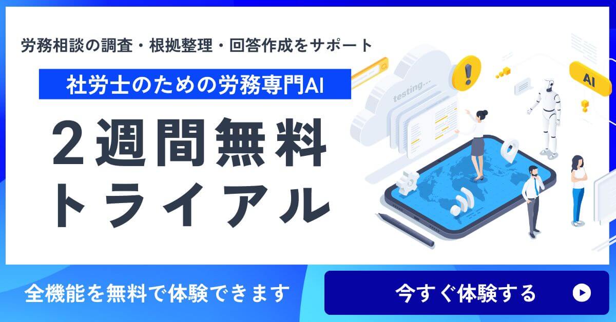 HRbase PRO2週間トライアル申し込み