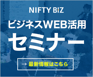 11月17日開催無料セミナー「最初にやっておくべき!内部SEO4つの基本対策 &WEBサイト診断・相談会」に今すぐ申し込む