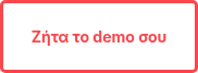 Ζήτα το demo σου