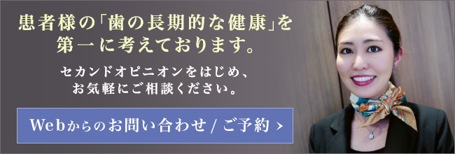 Webからのお問い合わせ・ご予約はこちら