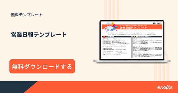 営業日報テンプレート