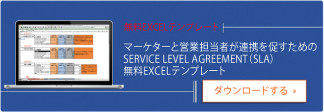 SLAテンプレートをダウンロードするにはこちらから