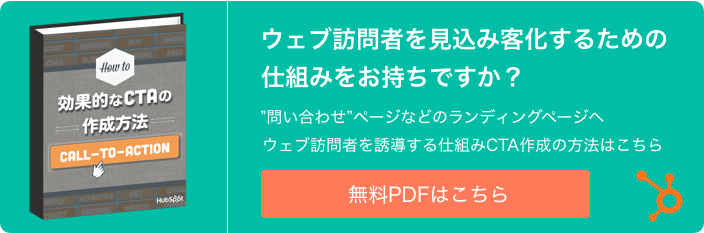 効果的にウェブ訪問者を見込み客化する方法はこちらからダウンロードできます