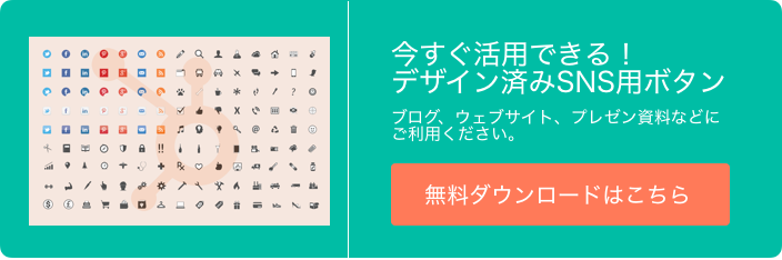 無料アイコン集ダウンロードはこちらから