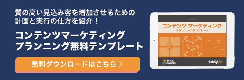 コンテンツマーケティングプランニングテンプレートのダウンロードはこちら
