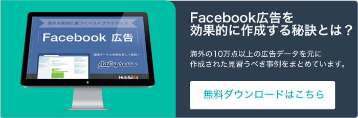 効果的なFacebook広告の制作方法をまとめました。