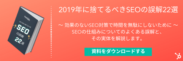 SEO-Myths-2019