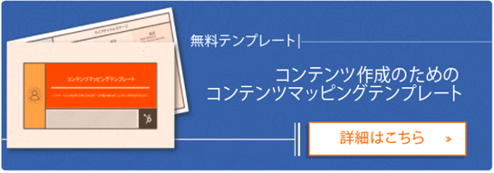 コンテンツマッピングテンプレートをダウンロードする