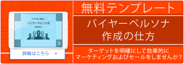 ペルソナテンプレートをダウンロードする