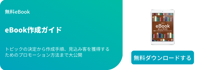 eBook作成ガイド