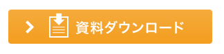 2015メール閲覧環境調査資料ダウンロード