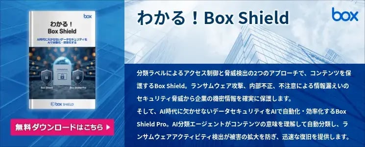 わかる！Box Shield