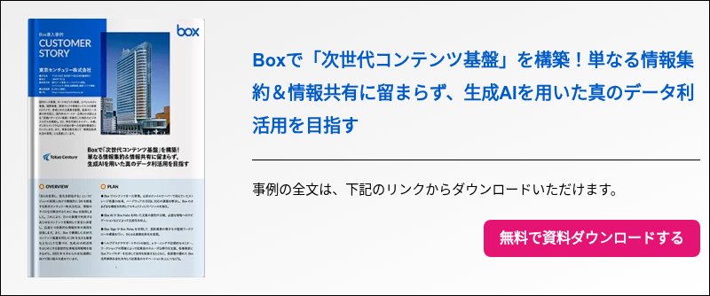東京センチュリー株式会社 事例紹介資料