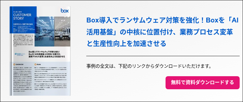 住信SBIネット銀行株式会社 事例紹介資料