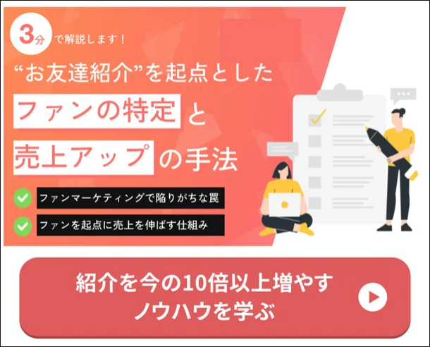 ファンマーケ_CTA