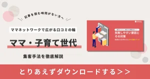 マママーケティング_Ebook