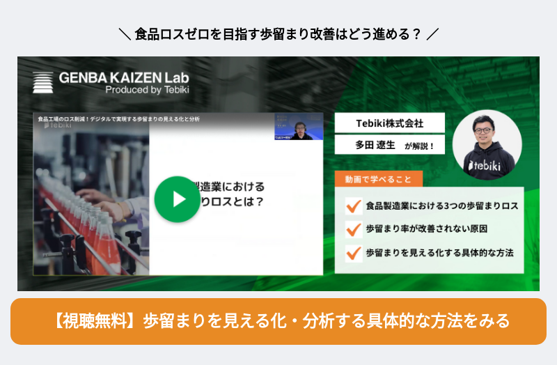 ＼ 食品製造業の方は必見！ ／