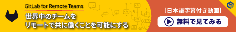 日本語字幕付き動画-GitLabでCI/CDを使ってみよう