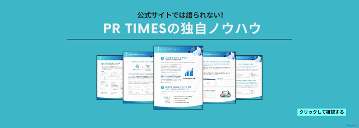 IR活動とは?具体的な活動内容と成功に導くポイントを解説 CTA_PRTIMES ノウハウ2