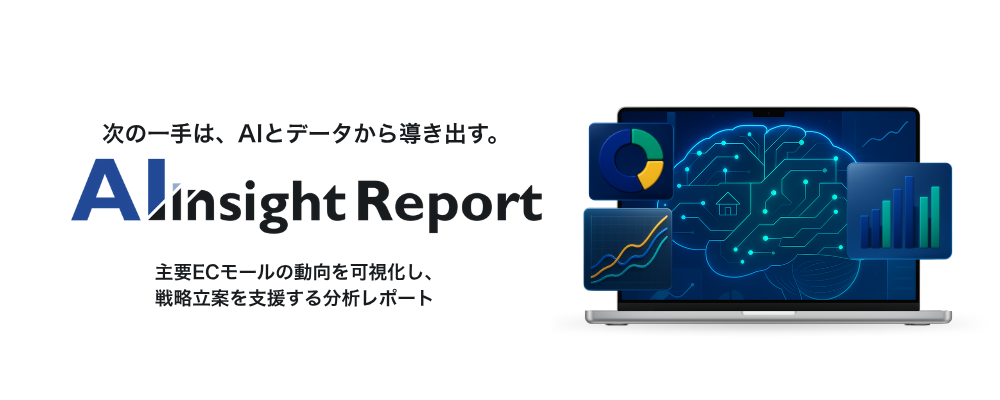 AIインサイトレポート