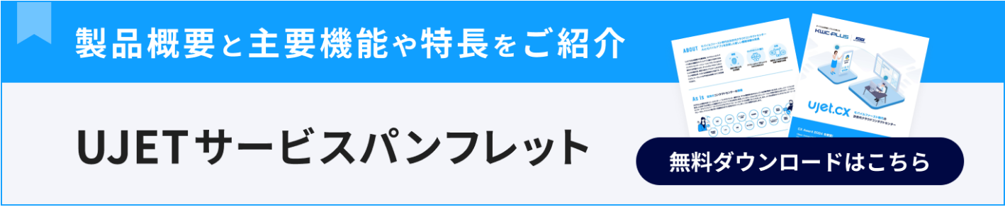 UJET サービスパンフレット