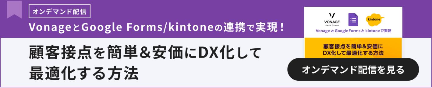 顧客接点を簡単＆安価にDX化して最適化する方法