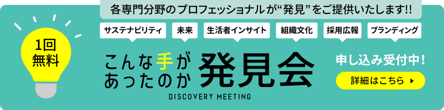 こんな手があったのか発見会