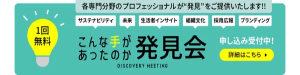 こんな手があったのか発見会