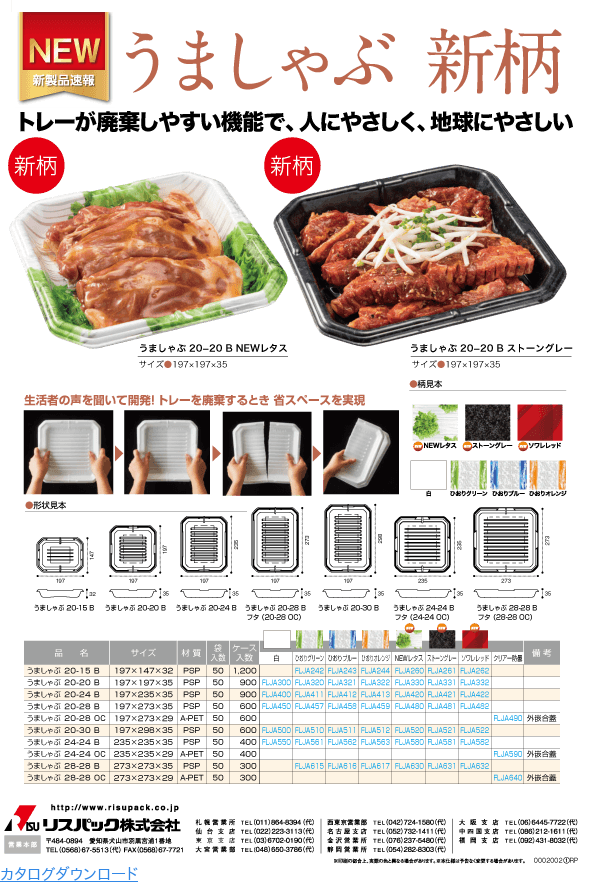カタログダウンロード