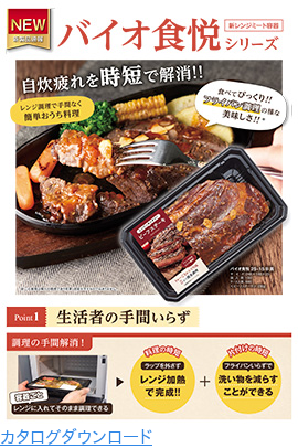 カタログダウンロード