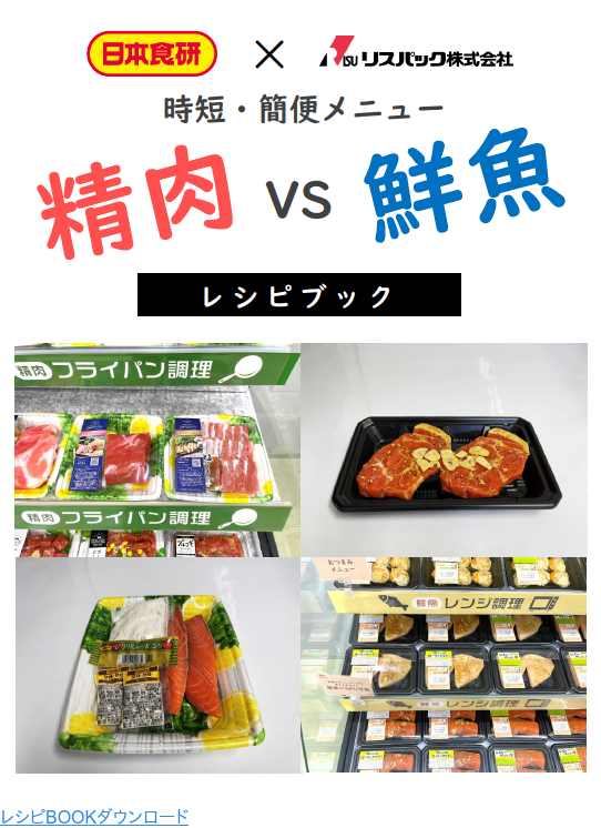 レシピBOOKダウンロード